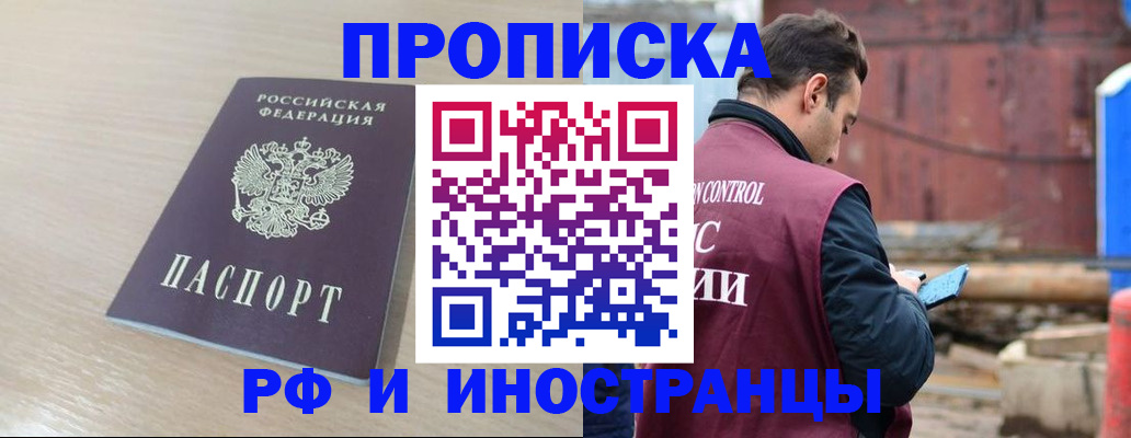 прописка законно в Уржуме